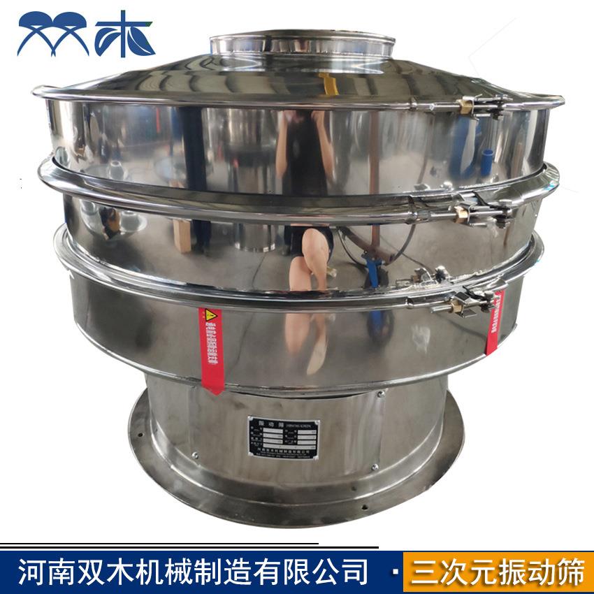 直径1米柠檬汁过滤振动筛大麦若叶旋振筛青汁振筛机甜味剂震动筛