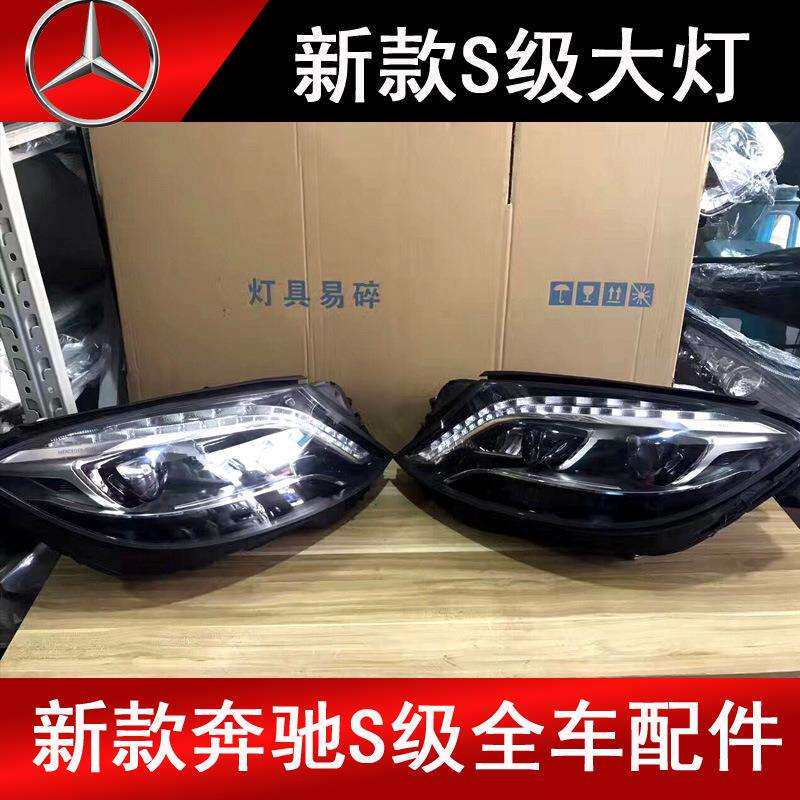 适用于原装奔驰W222S300S320S350S400S500S600LED原厂大灯车灯