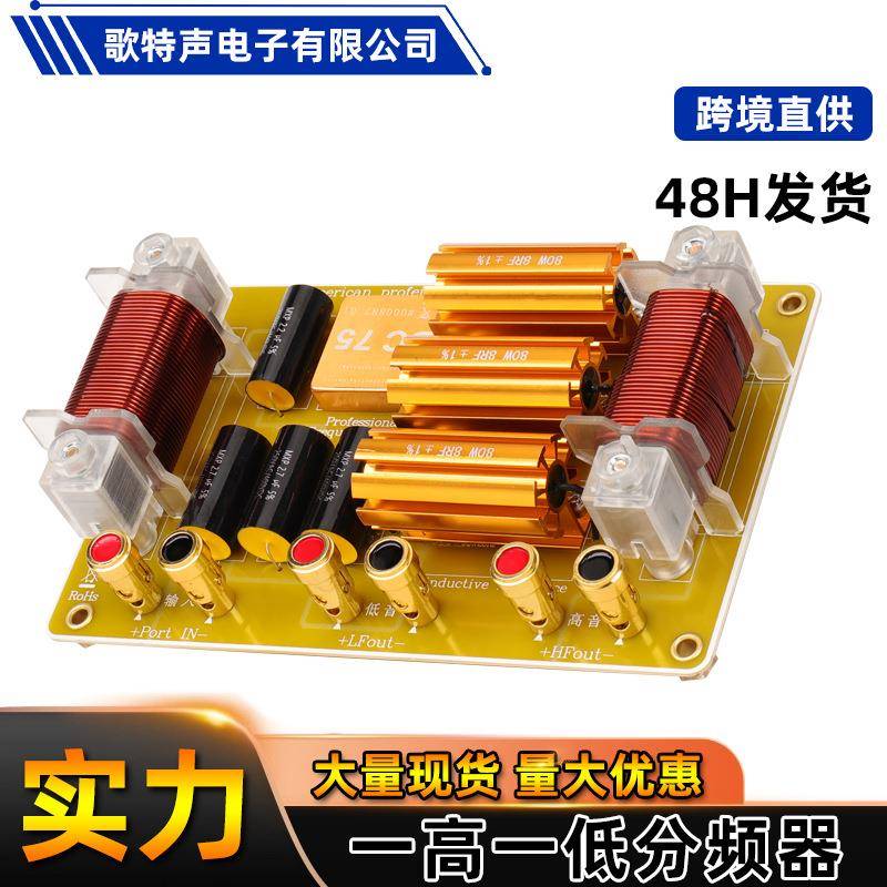 舞台音响分频器二分频KTV音箱单12寸15寸18寸大功率喇叭高低音