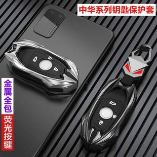 h530 h330金属专用遥控壳扣包男女士 适用于中华v3钥匙套v5