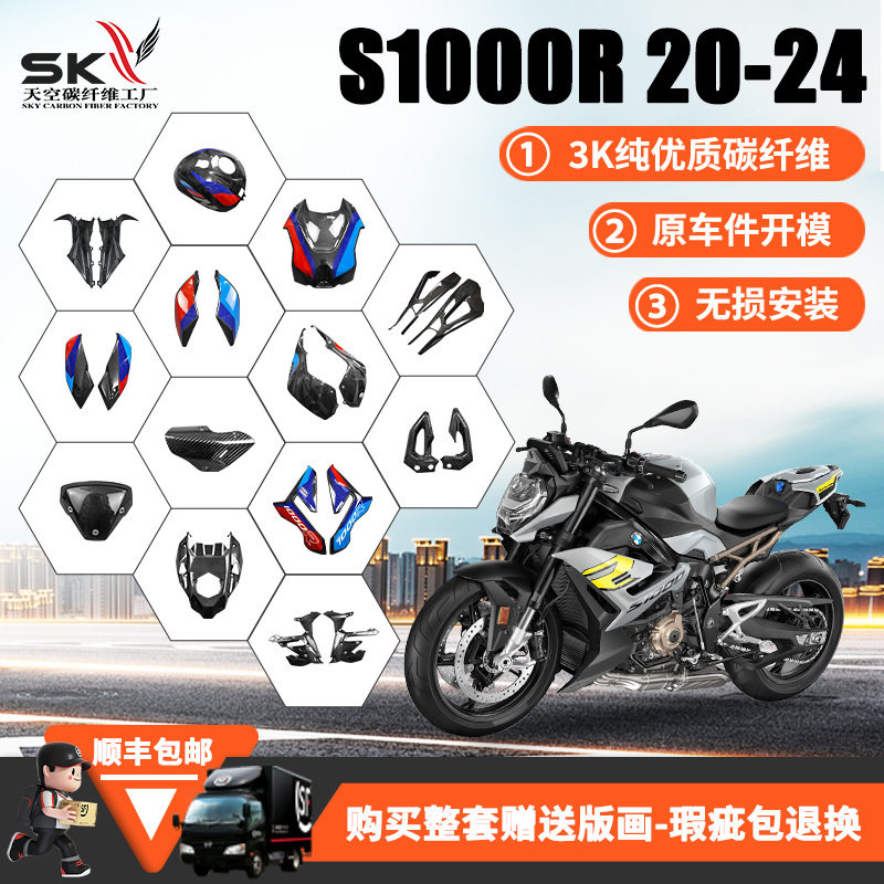 适用20-24款宝马s1000r雷霆版碳纤维配件m1000r外壳干碳导流罩