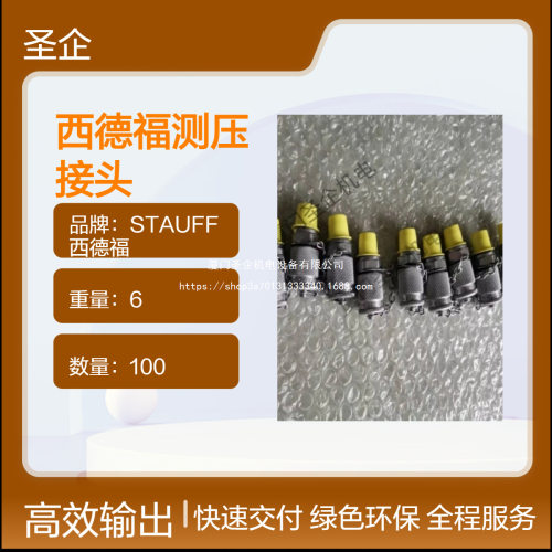 西德福测压接头SMA-20-G1/4-P-OR-C6FM16x2密封性好耐腐蚀等优