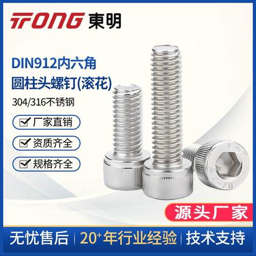 东明304不锈钢内六角螺丝DIN912全牙杯头螺钉圆柱头螺栓加长螺杆