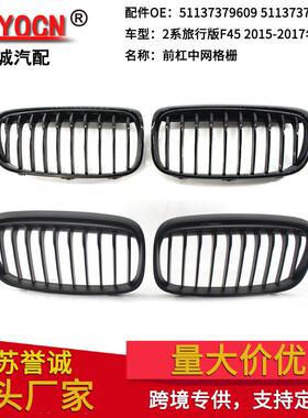适用于宝马2系F45旅行版15-17年亮黑中网格栅前脸中网前保险杠