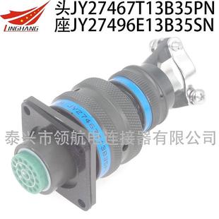 J599电连接器GJB599航空插头JY27467T19E11aPNJY27496E19F11aSN