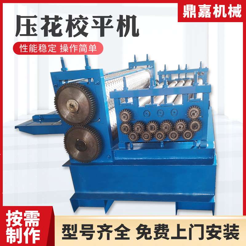 全自动开平切割机钢板分条剪切机花纹板压花校铁板压力机开平机