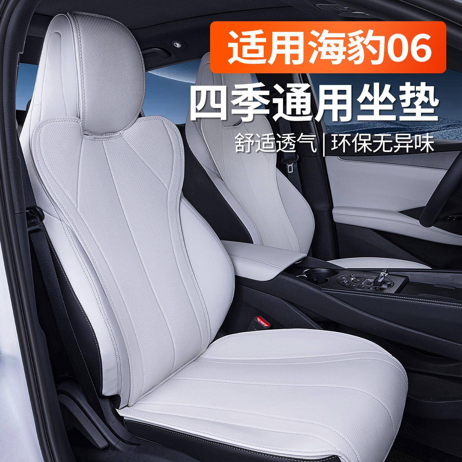 适用24款比亚迪海豹06dmi坐垫四季通用座椅套汽车座套改装饰用品