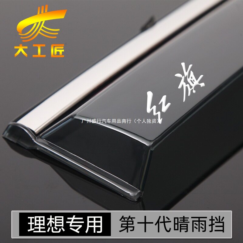 红旗h5/hs5/EQM5/HS7汽车用品H7改装饰H9晴雨挡雨板H6车窗雨眉HQ9