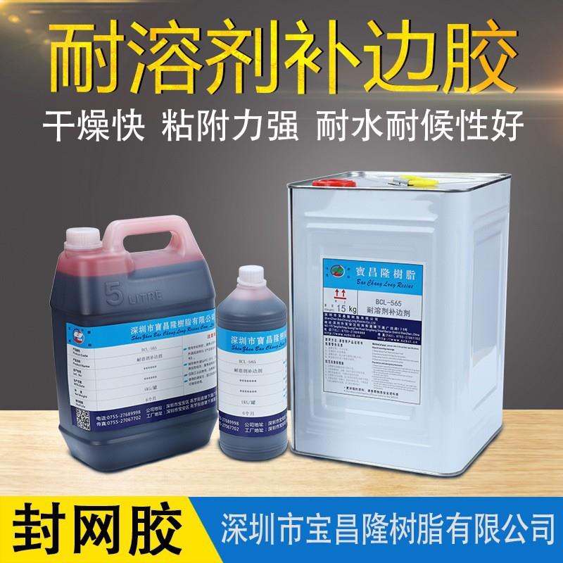 耐溶剂补边胶红色封边胶框边填充剂框边丝印网版耗材