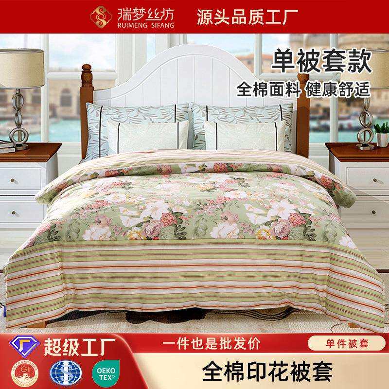 瑞梦丝坊全棉单件被套纯棉斜纹被罩1.5米1.8米床上用品