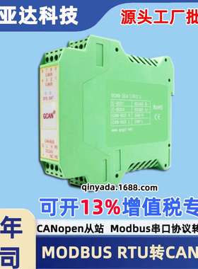 Modbus RTU-CAN网关 GCAN-204  CAN-bus Modbus RTU 协议 工业级