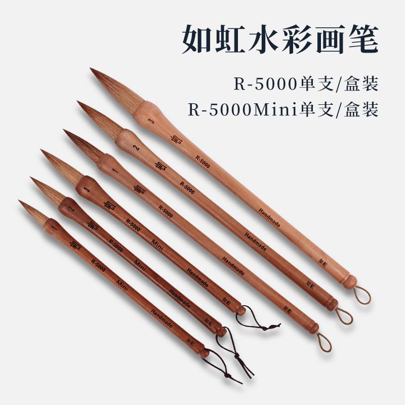 如虹画笔R-5000/RL-5000水彩画专用毛笔水彩毛笔狼毫水彩毛笔