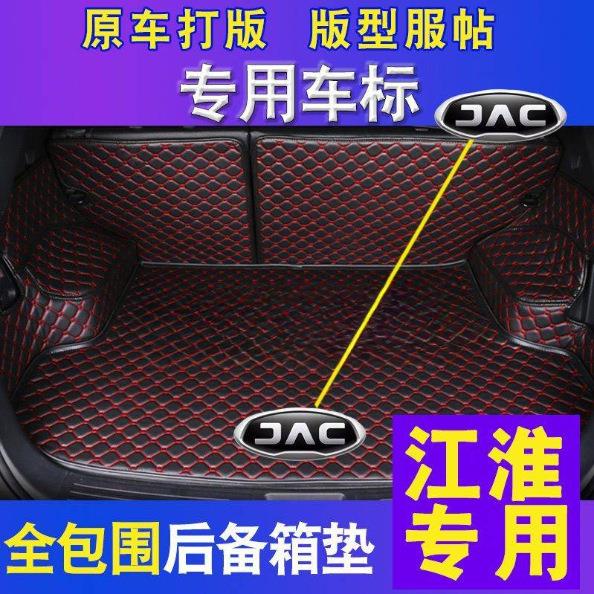 适用江淮嘉悦A5瑞风S3S4S2S7S5二代三代用汽车包围后备箱垫