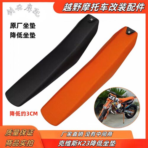 适用于24款恒舰Z300KTM开禧克维思K23坐垫降低坐垫降低坐高坐垫