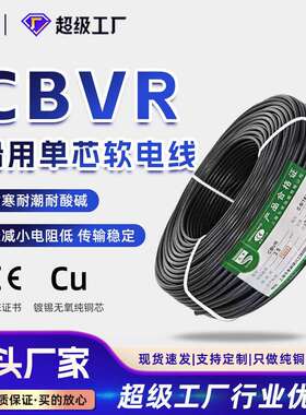 CBVR单芯船用软电线0.5-35平方国标镀锡铜芯阻燃水上平台建筑电缆