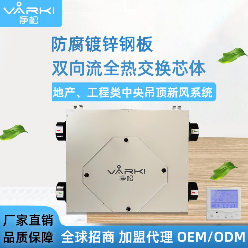 新风机中央新风机系统净化PM2.5家用全热交换器换气机地产工程