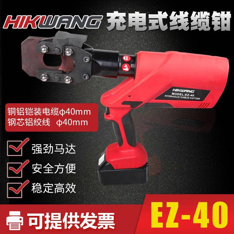 电动电缆剪充电式液压线缆剪EZ-40铜铝线铠装电缆工具电动剪
