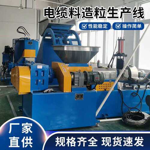 PVC电缆料造粒机生产线自动化生产低烟无卤电缆料PE塑料造粒机