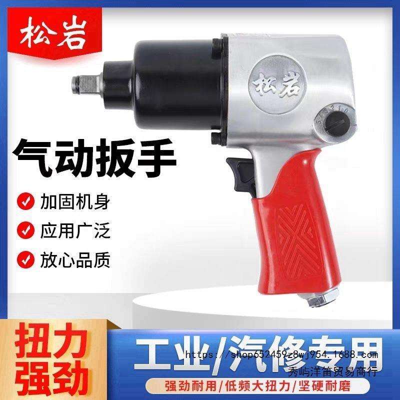 超大扭力小风炮气动扳手汽修厂专用小风炮2811小风炮松岩风炮