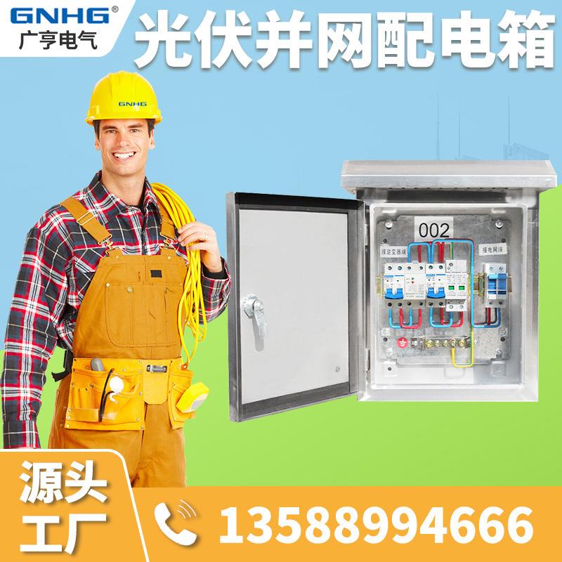 不锈钢光伏并网配电箱3-150KW汇流箱计量箱三相电表箱750/500/180