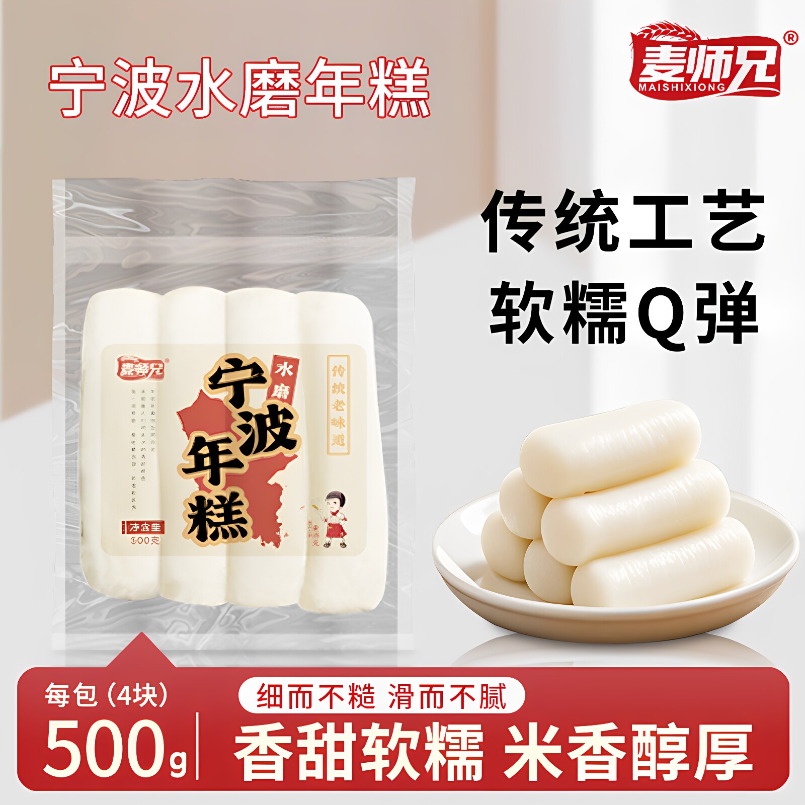 麦师兄正宗宁波水磨年糕条年糕片韩式炒年糕糯米糍粑空气脆皮年糕