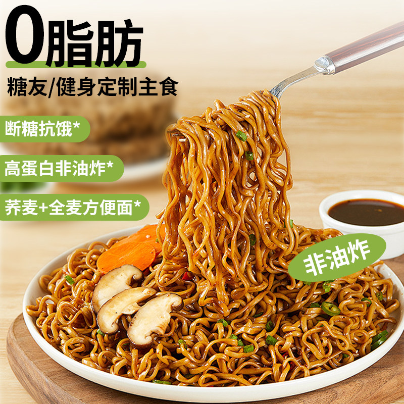 0脂肪荞麦面方便面减泡面低脂粗粮全麦面条控无糖精孕妇代餐主食