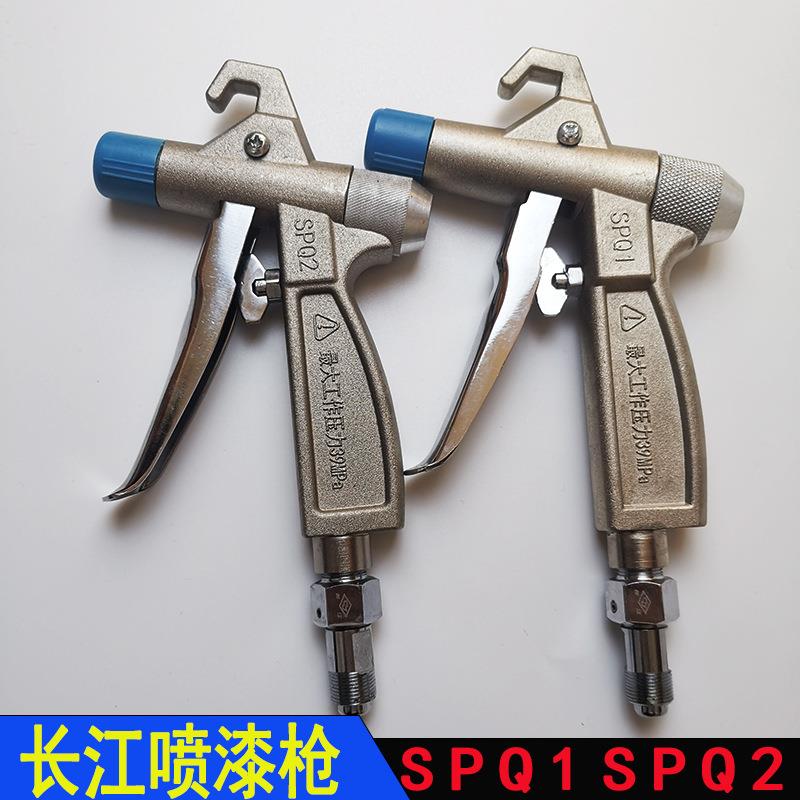 包邮长江无气喷涂机喷枪SPQ1SPQ2油漆枪高压喷漆机喷头枪嘴配件