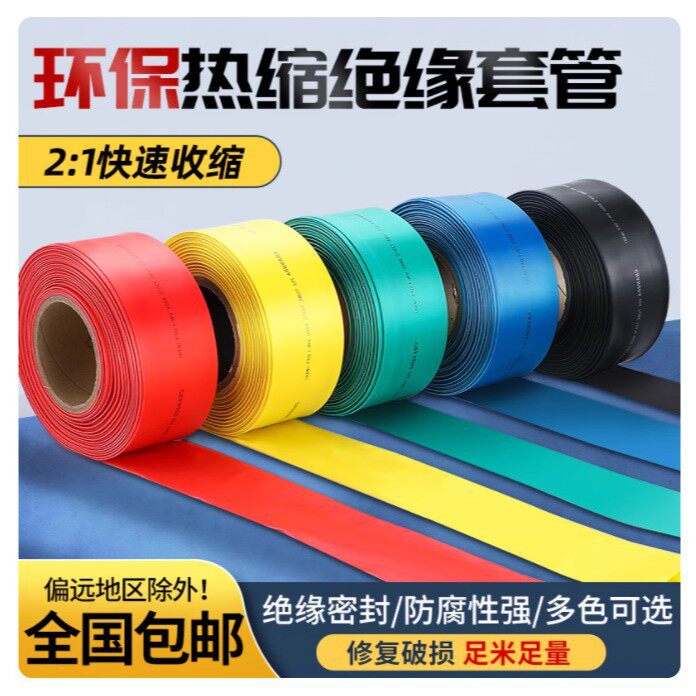 90MM-150MM热缩管电工接线电缆电线保护绝缘防水收缩套管延长管