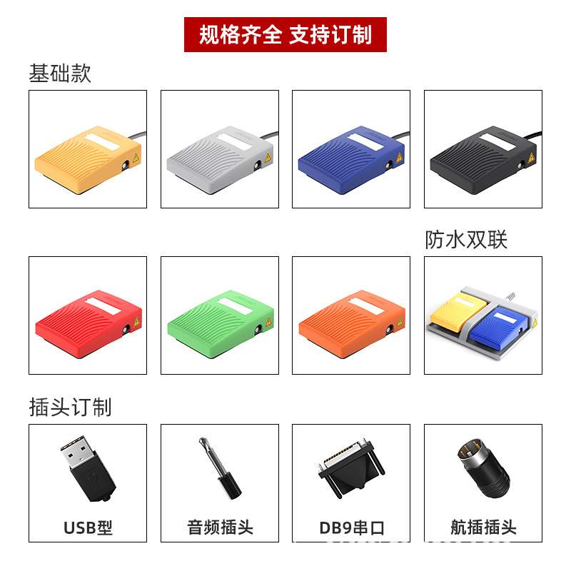 凯昆KACON 脚踏开关脚踩式控制器脚踏板电源开关打包机配件HRF-M8