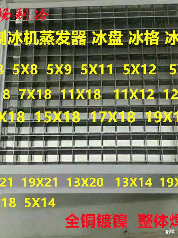 制冰机配件蒸发器冰盘冰格蒸发器冰板模星百誉广绅久景经一配件