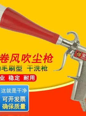 宝菱龙卷风吹尘枪毛刷型气动吹风枪汽车内饰除尘吹灰清洗枪