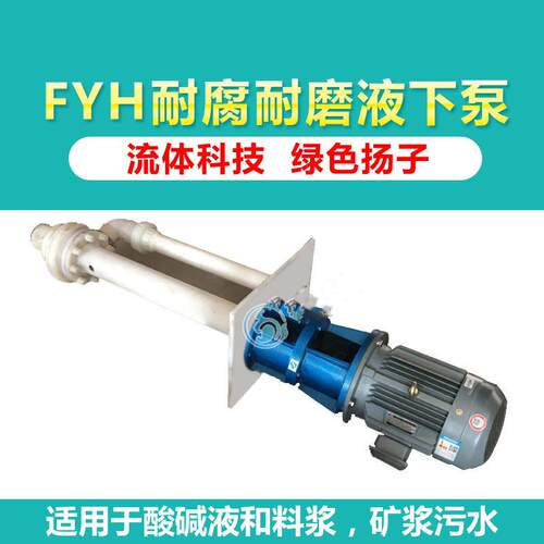 FYS型立式塑料液下泵液下排污泵立式长轴深度1-3米防空转