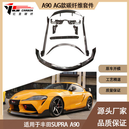 适用2019-IN年的丰田A90A91SUPRA牛魔王AG款碳纤维套件小包围