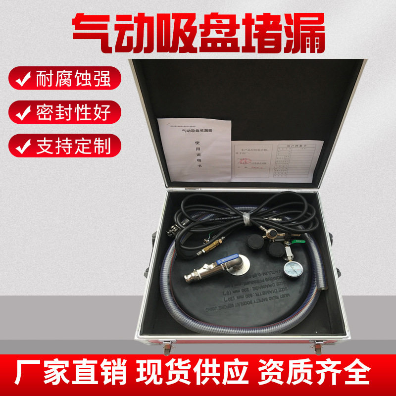 吸盘式堵漏器材气动吸盘式堵漏工具密封气动式堵漏吸盘气动堵漏器