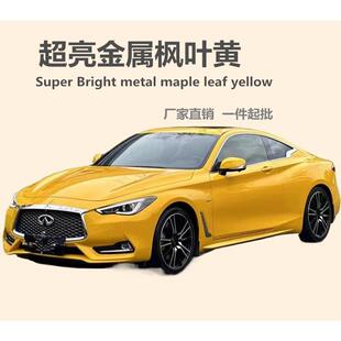 枫叶黄金属葵花黄汽车改色膜水晶漆面保护膜整车改色贴膜