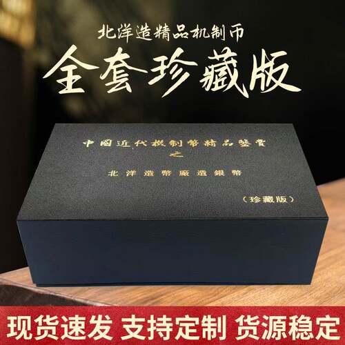 古玩钱币北洋造精品机制币全套珍藏版银圆古玩收藏品