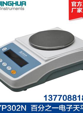 上海菁海YP302NYP402N电子天平0.01g百分之一