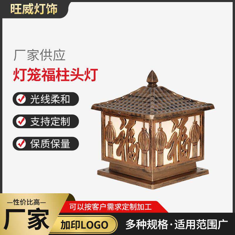 庭院仿古灯笼福柱头灯新中式户外围墙大门庭院艺术景观灯太阳能灯