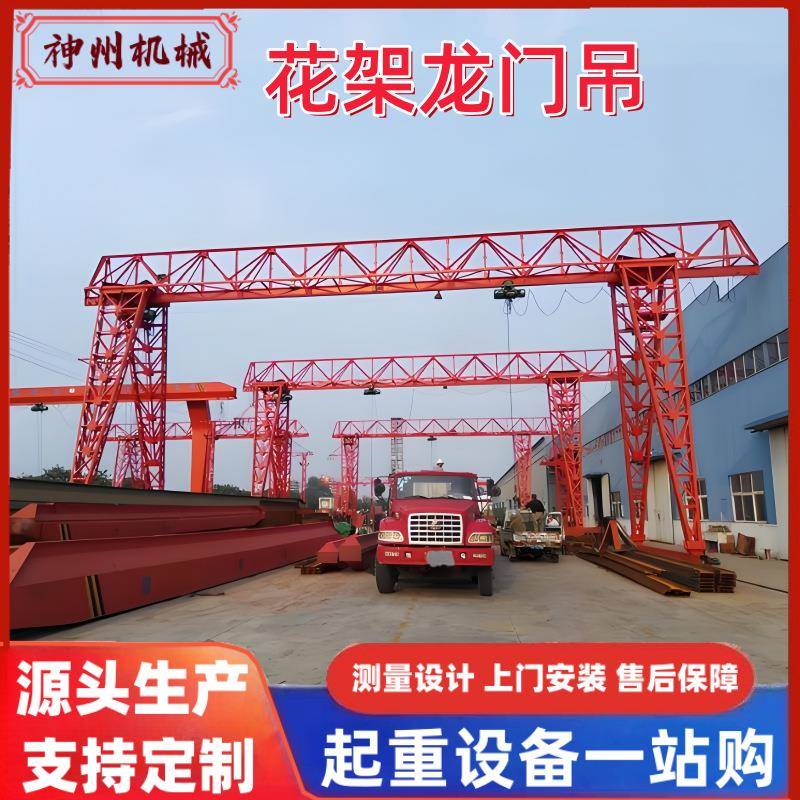 10t花架龙门吊10吨单梁花架龙门起重机梁厂桁架式龙门吊行车
