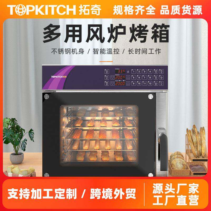 拓奇商用大型多功能烘焙热风循环烤箱面包披萨汉堡点心多功能风炉