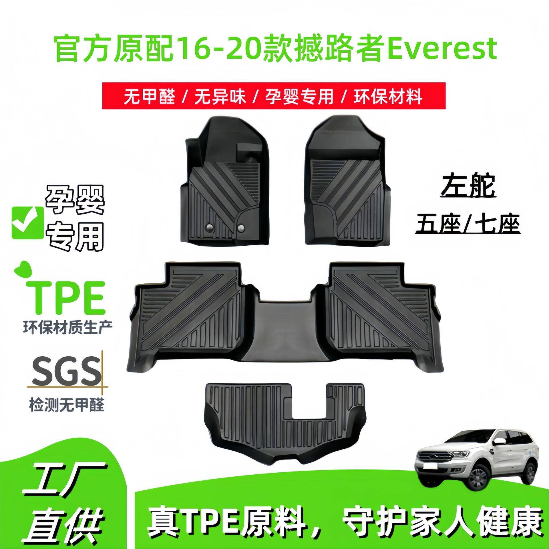 适用16-20款福特撼路者FordEverest汽车脚垫耐脏TPE脚垫后尾箱垫
