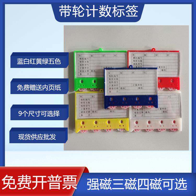 强磁仓库标签磁性材料卡片库房仓储货位卡计数物料牌货架计数标牌