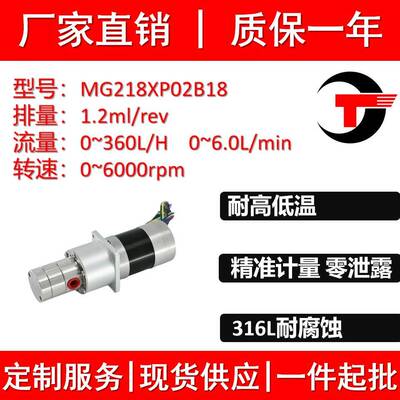 MG218XP02B18微型磁力齿轮不锈钢耐腐蚀膏霜液通用泵计量泵