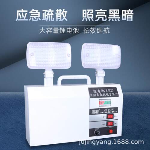 30W家用停电自动照明俱竞阳3129L双头LED应急灯充电式疏散指示灯