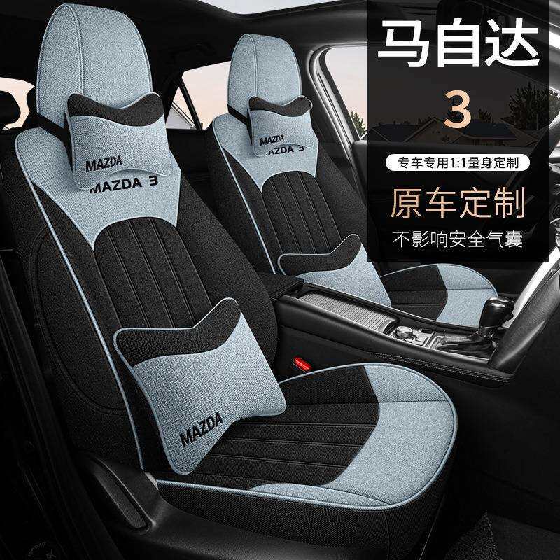 2014161718192324款马自达3昂克赛拉适用汽车座套全包围棉麻