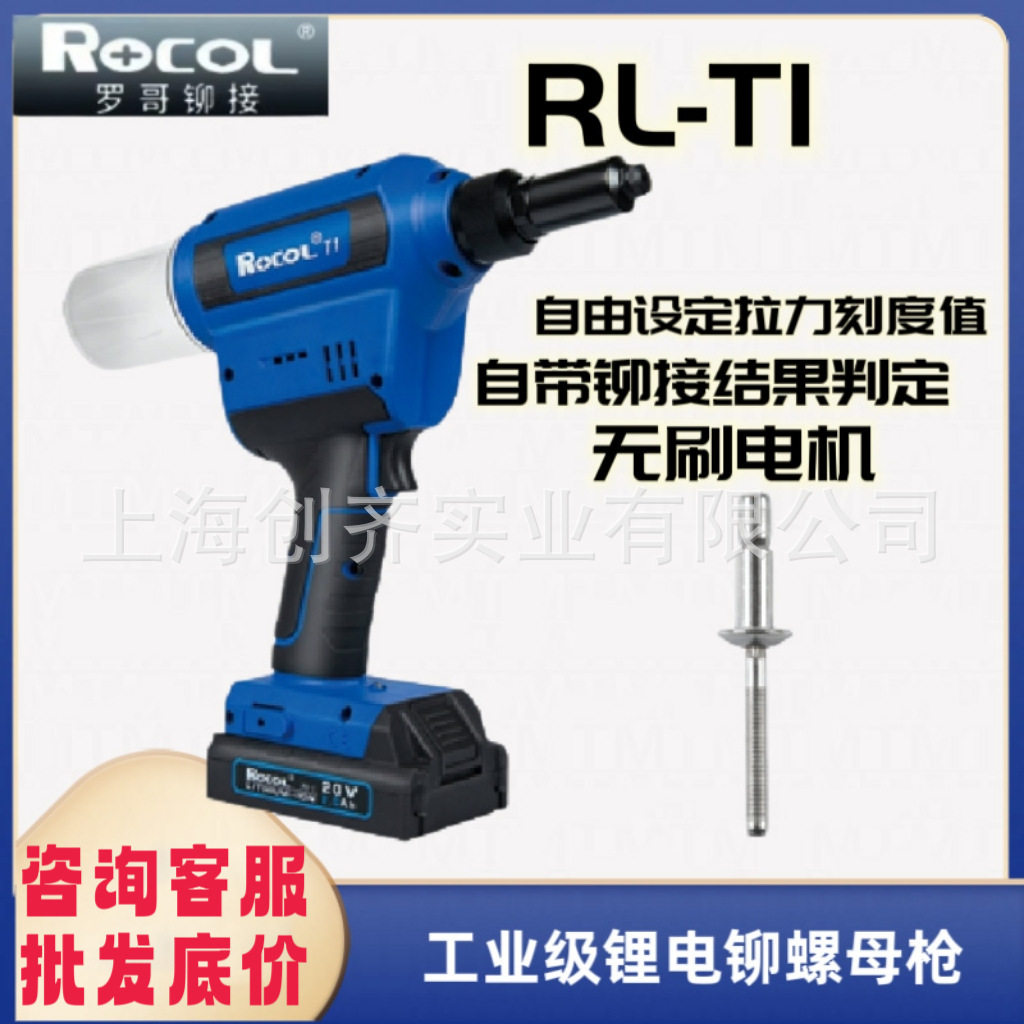 罗哥RL-T1锂电铆钉枪工业级全自动拉铆枪不锈钢抽芯铆接工具