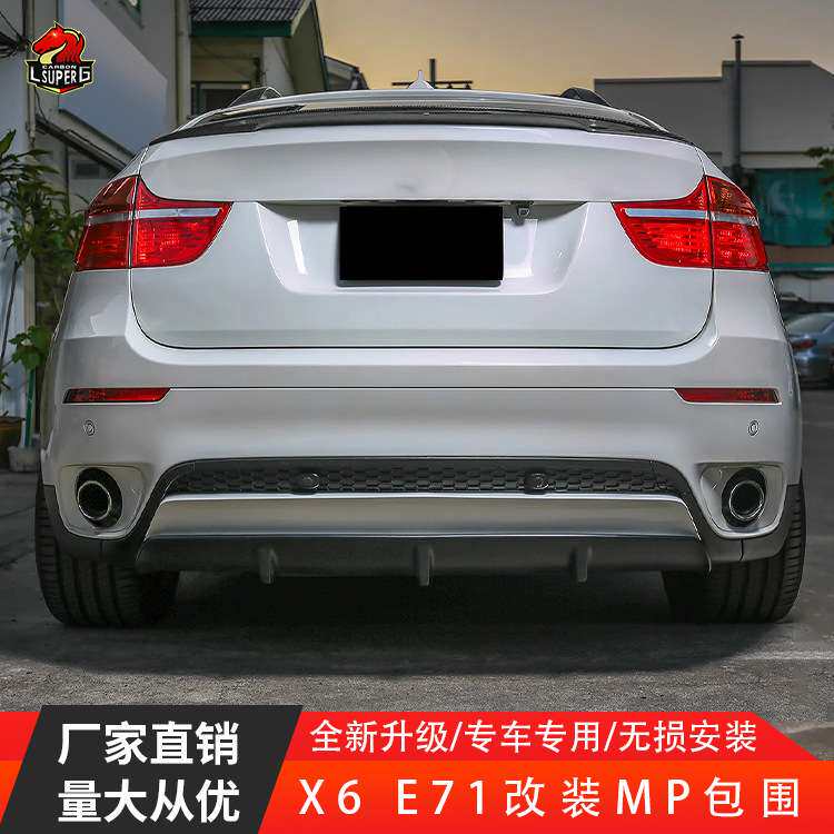 适用于08-13款宝马X6 E71改装升级mp款亮黑后唇绕流扩散器小包围