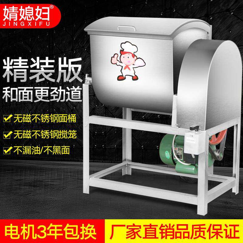 精装和面机加厚商用15kg/25公斤30/50斤电动和面机面粉搅拌揉面机