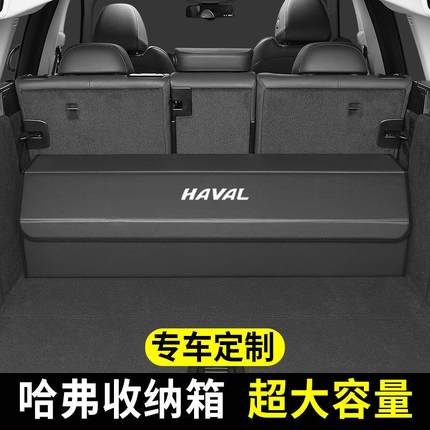 适用哈弗大狗H2哈佛初恋H7改装后备箱储物箱整理收纳盒H4汽车内饰