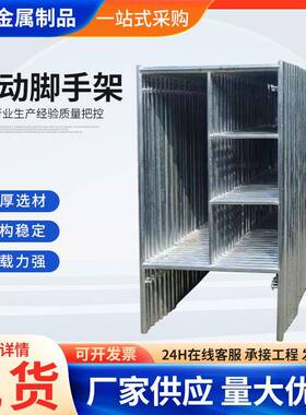 镀锌移动脚建筑工地手架活动架龙门脚手架装修架手脚架钢管可移动